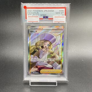 PSA10 Caitlin SR 080/070