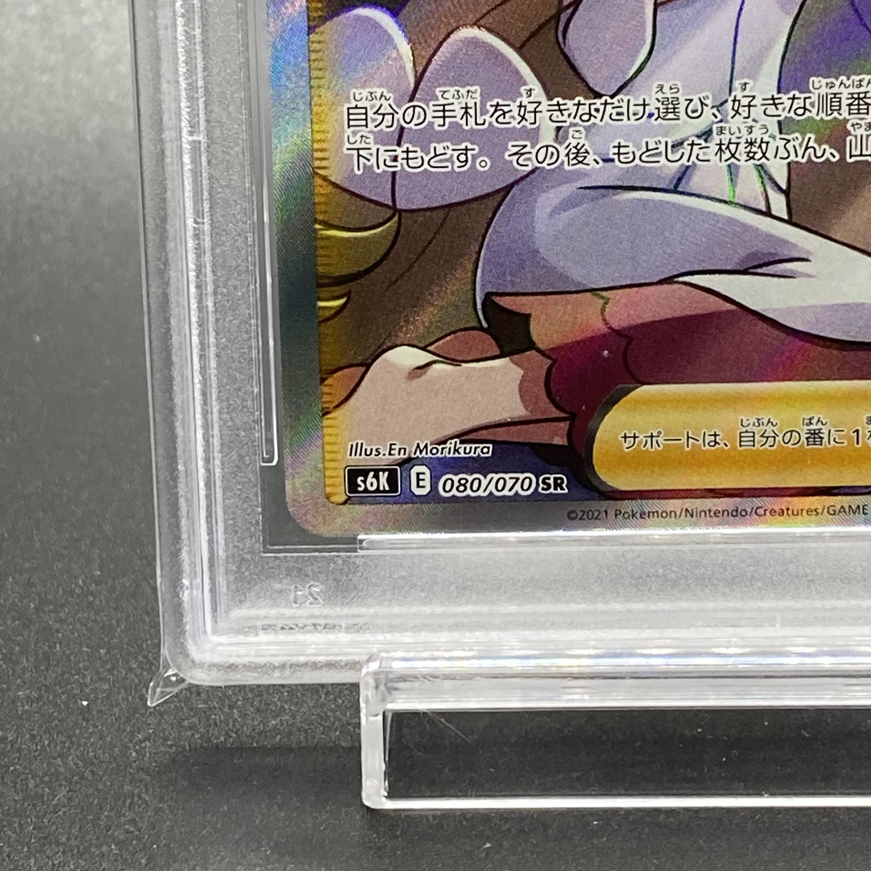 PSA10 Caitlin SR 080/070