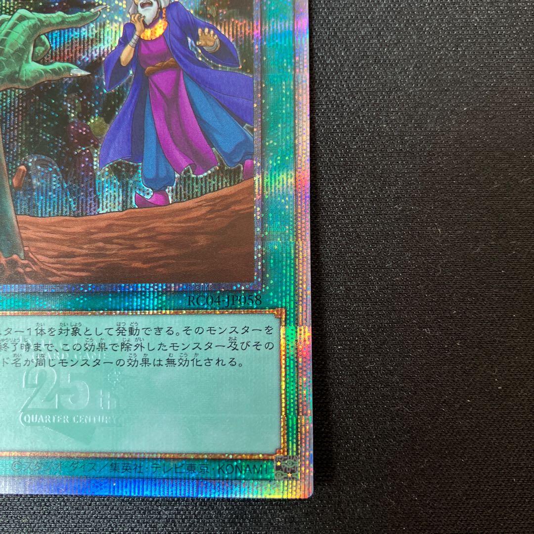 墓穴の指名者 25th シークレットレア 1枚 特価品