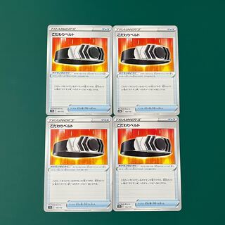 こだわりベルト 145/172 ポケモンカード