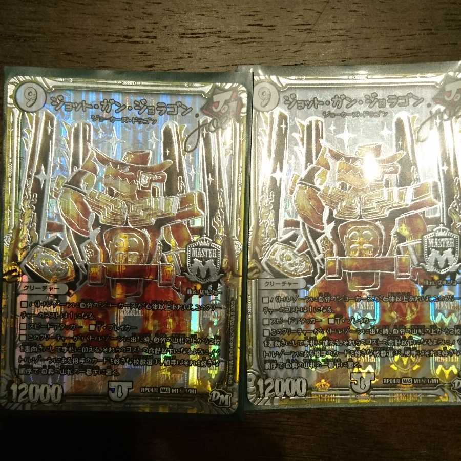 ジョットガンジョラゴン