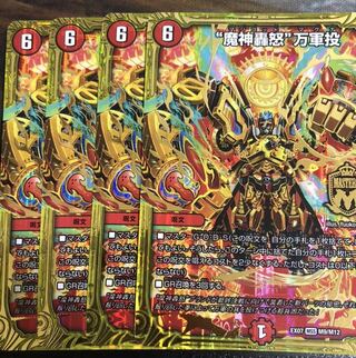 魔神轟怒 万軍投