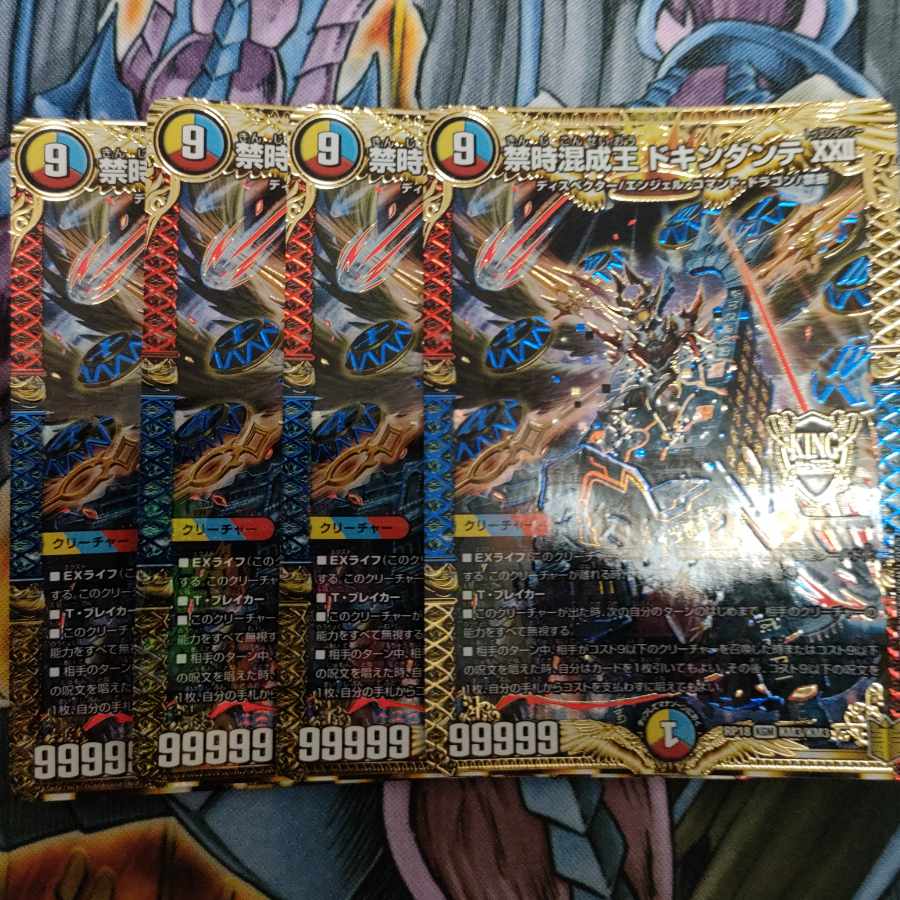 禁時混成王 ドキンダンテ XXII KGM KM3/KM3 1枚