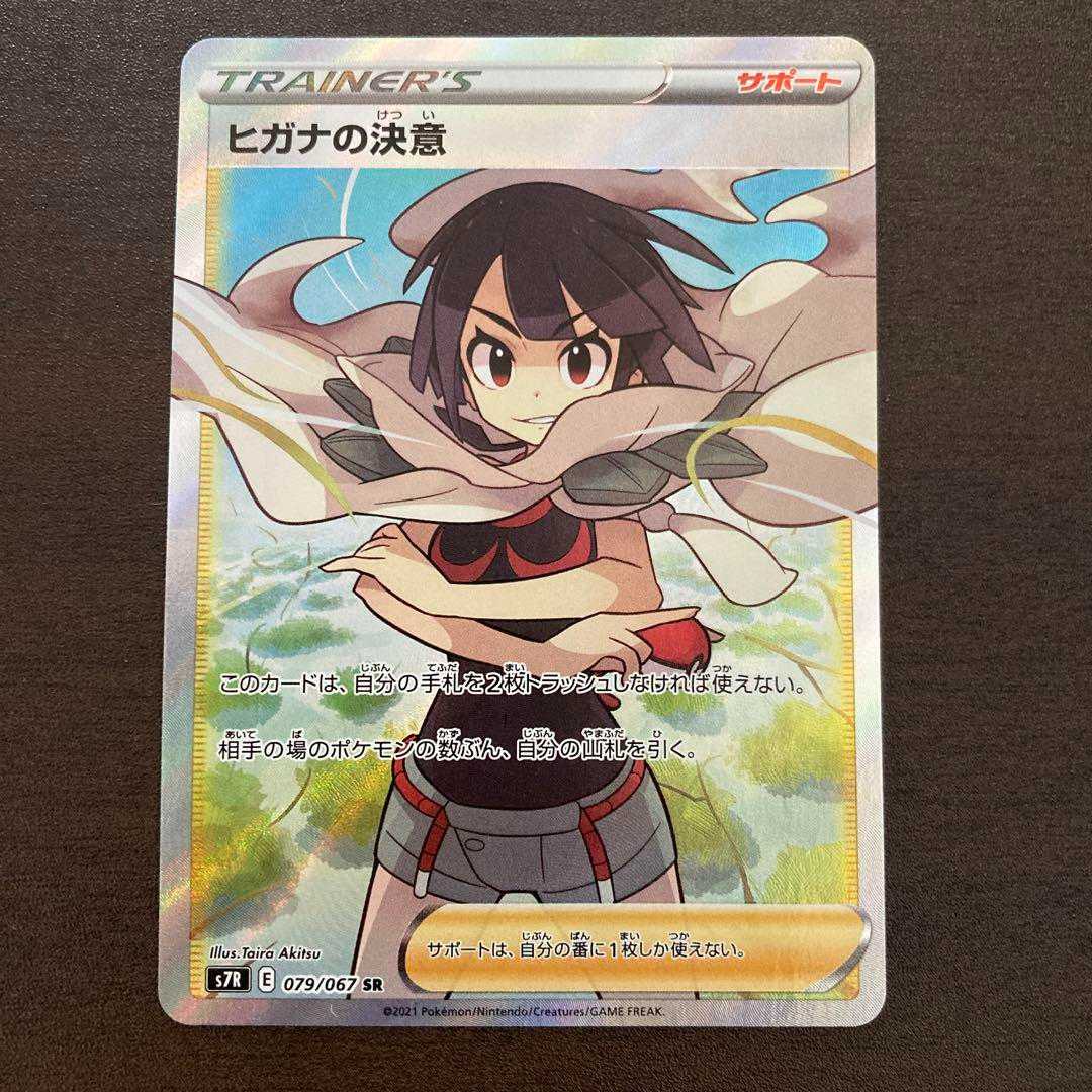 ポケモンカード ヒガナの決意 SR