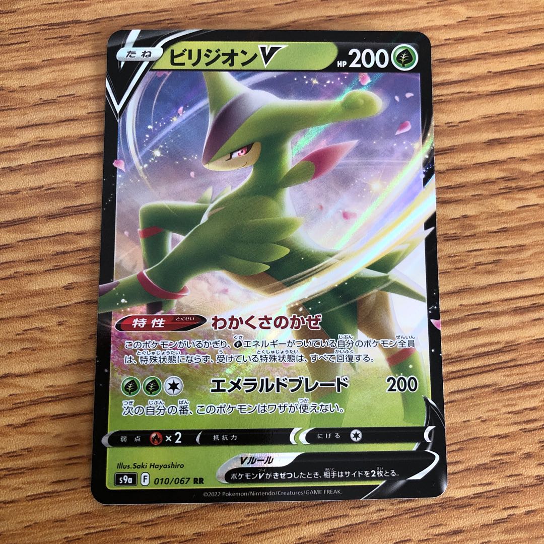 VirizionV RR 010/067