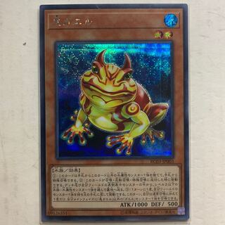 Yu-Gi-Oh Swap Frog Secret Rare 1 copy