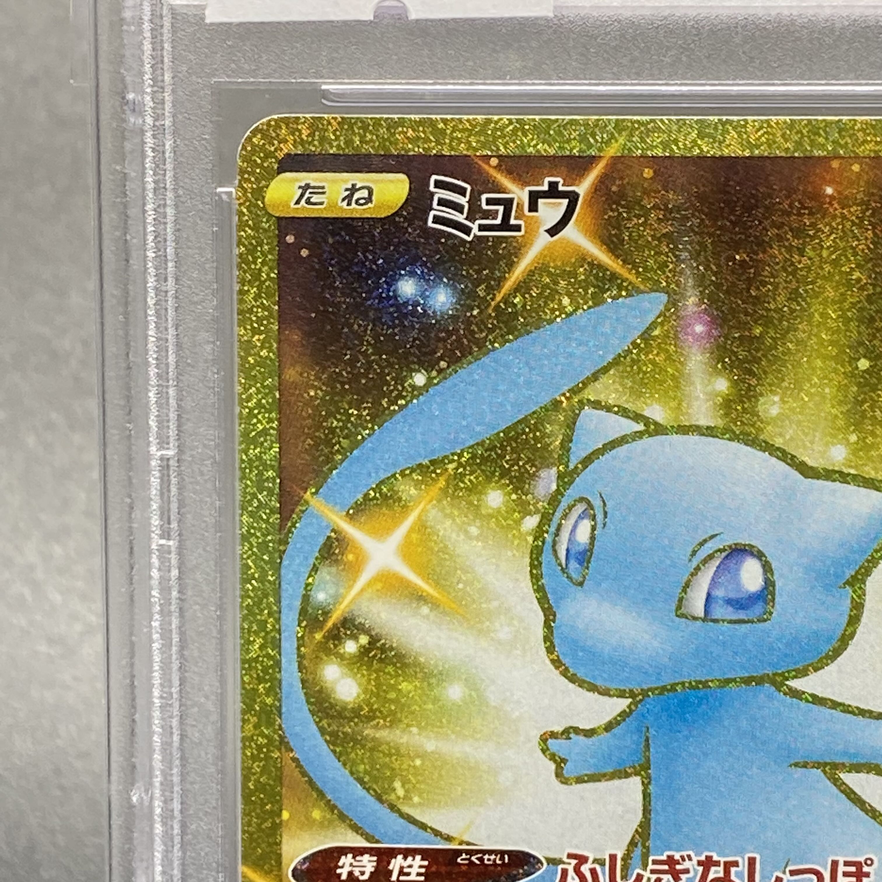 PSA10 Mew UR 25th 030/028