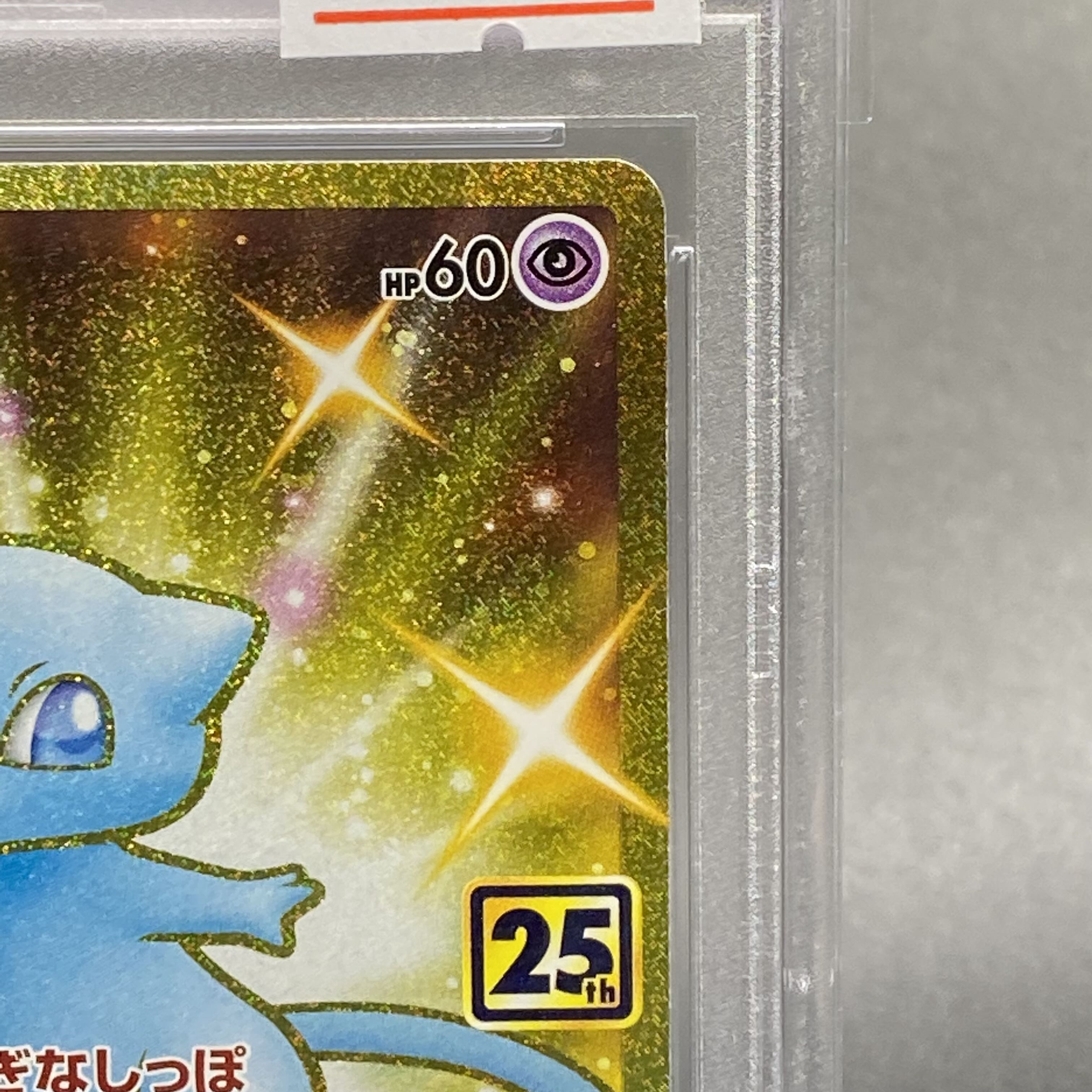 PSA10 ミュウ UR 25th 030/028