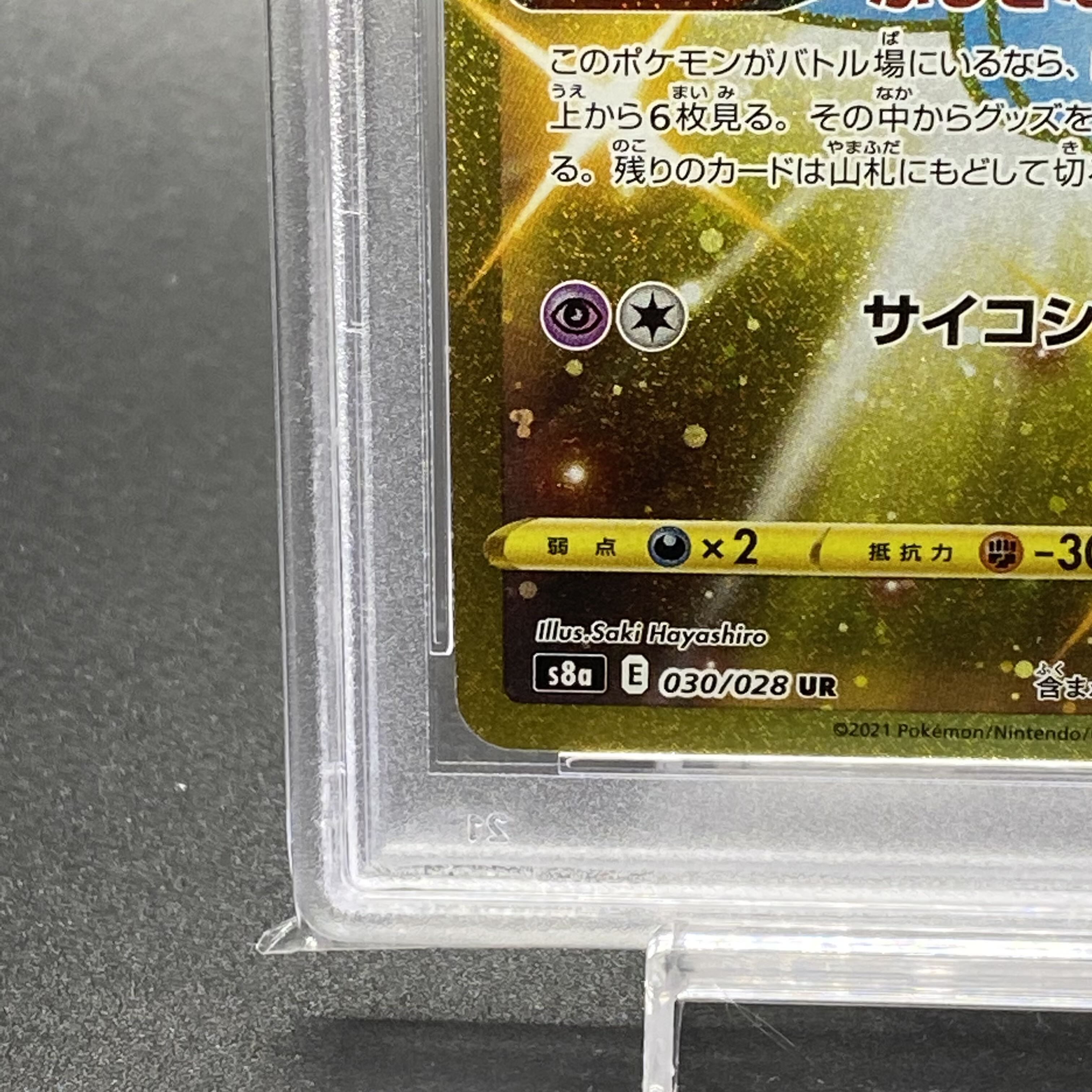PSA10 ミュウ UR 25th 030/028