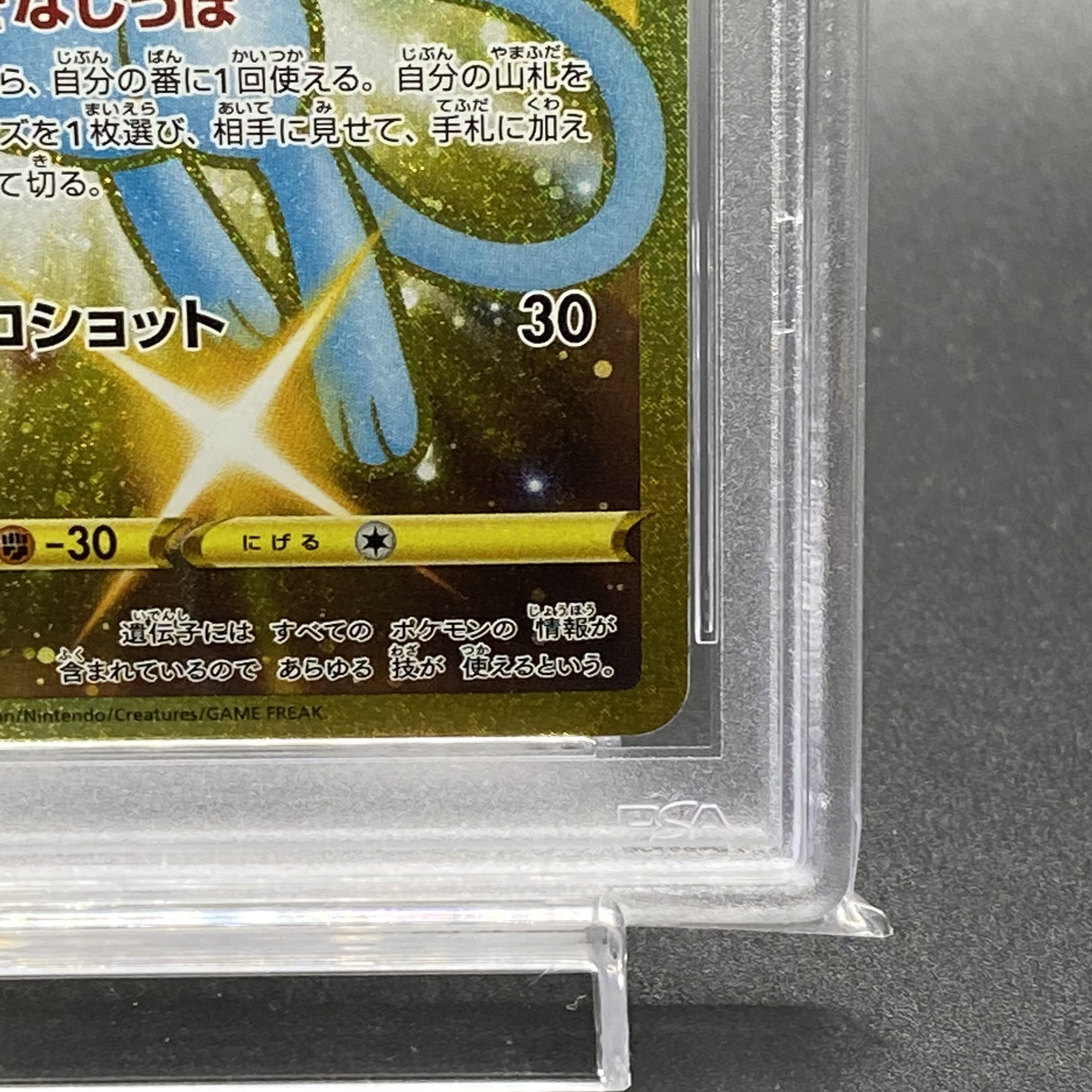 PSA10 ミュウ UR 25th 030/028