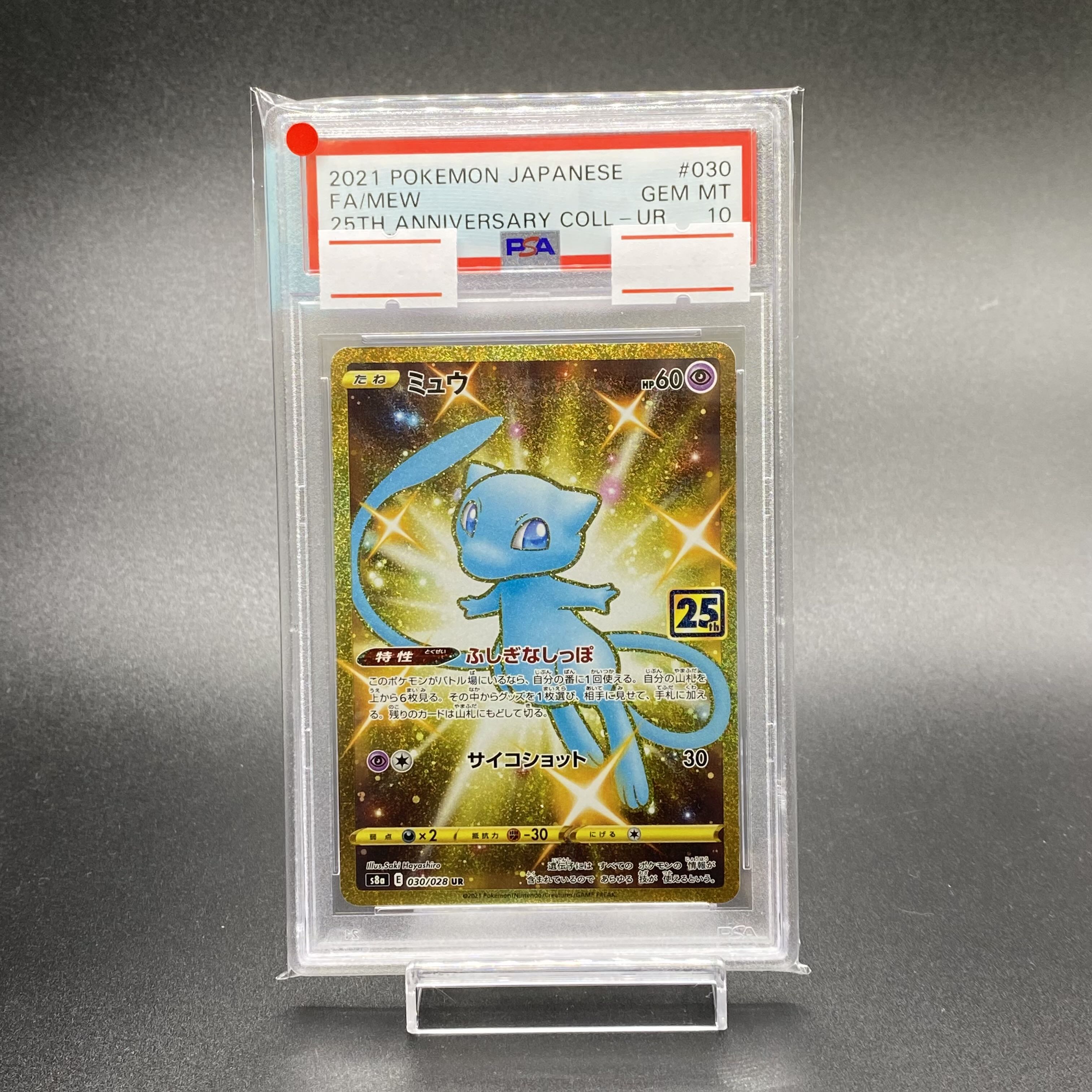 PSA10 ミュウ UR 25th 030/028