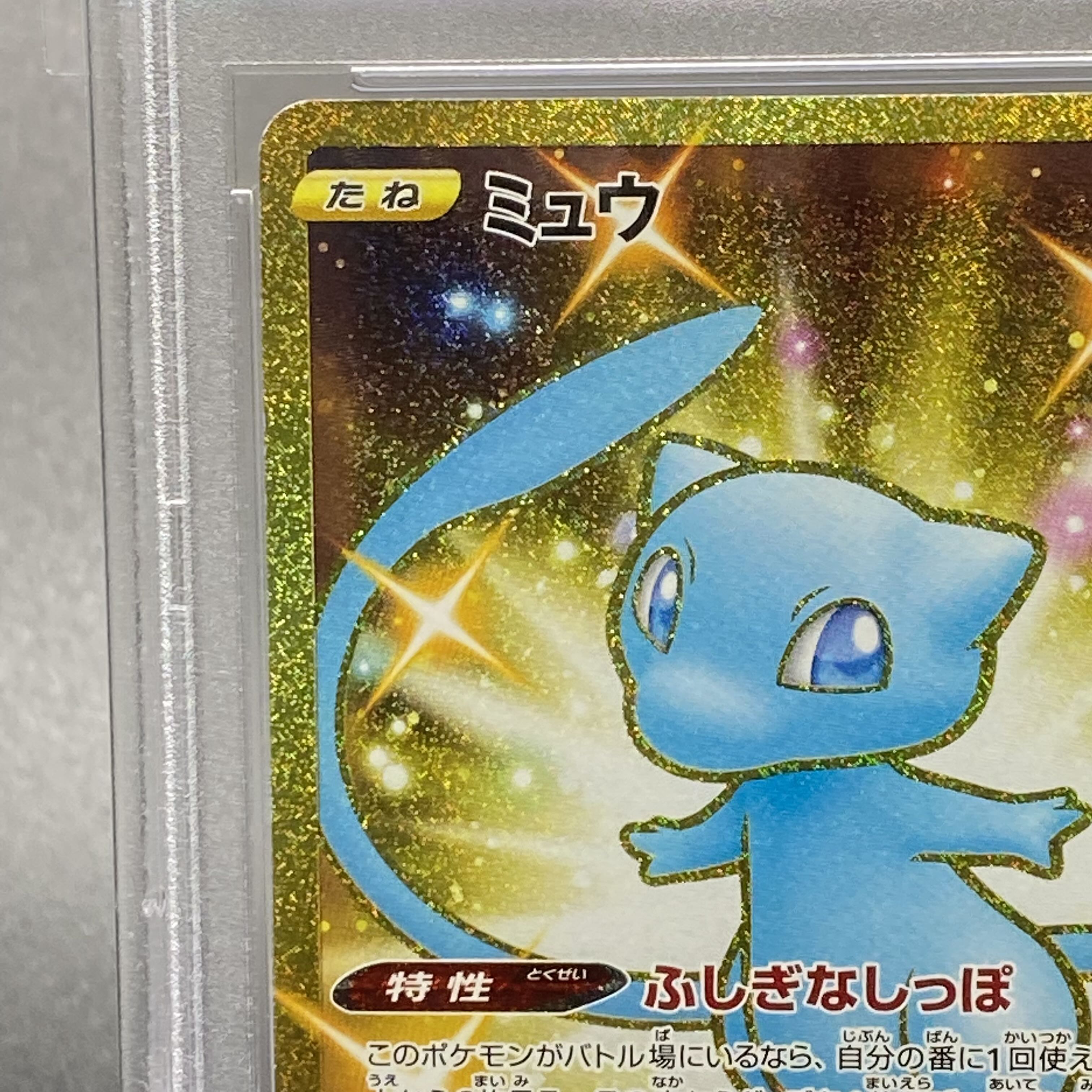 PSA10 ミュウ UR 25th 030/028