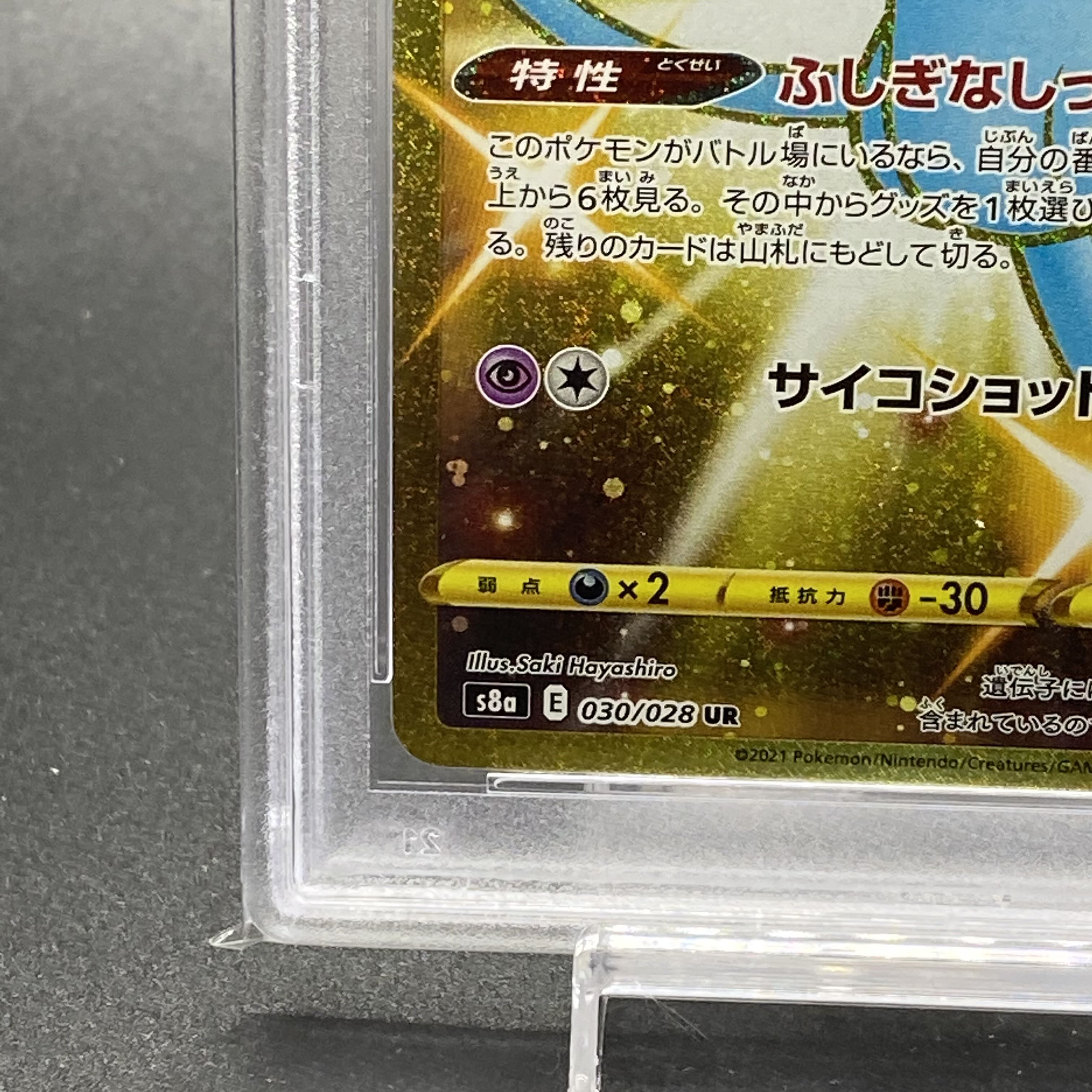 PSA10 ミュウ UR 25th 030/028