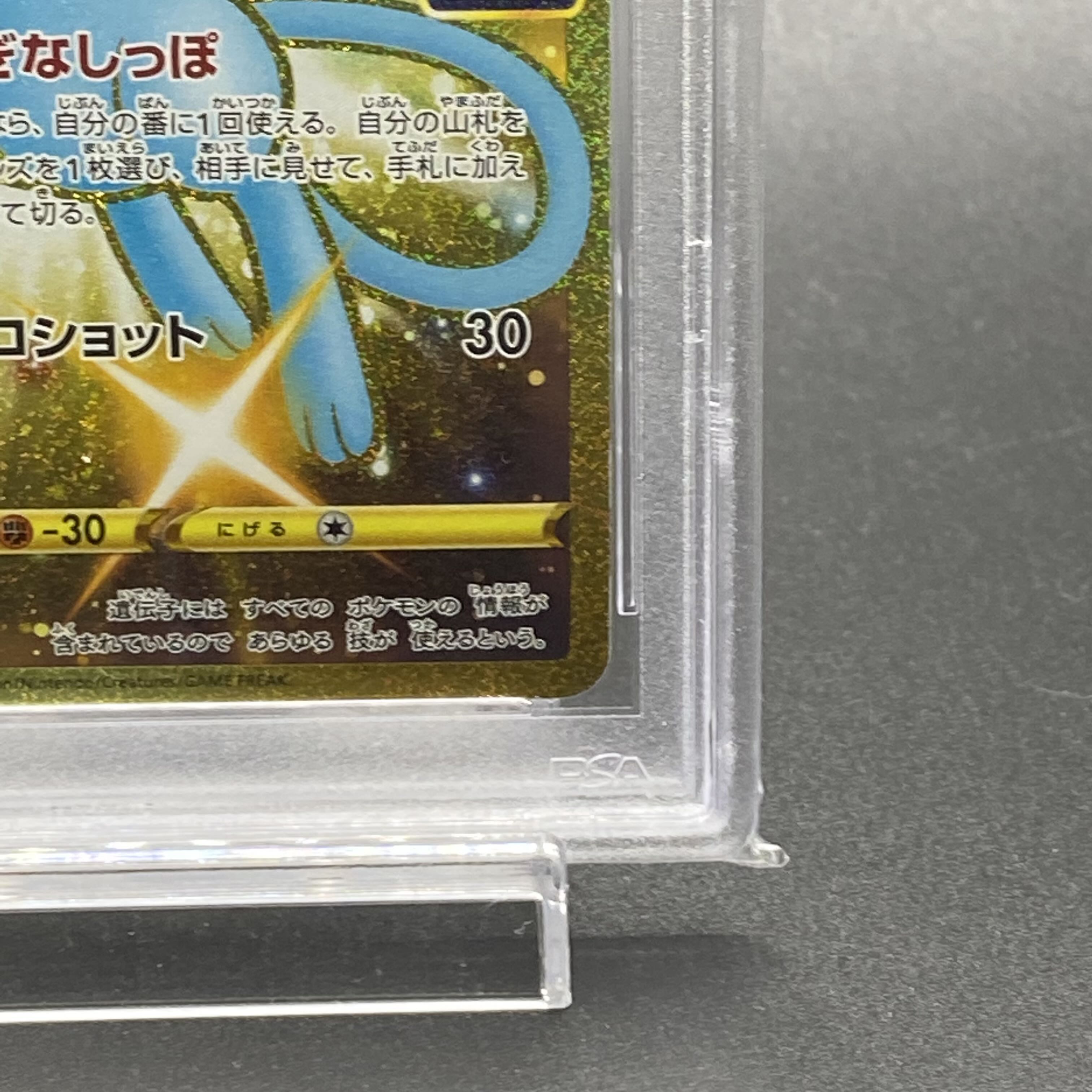 PSA10 ミュウ UR 25th 030/028