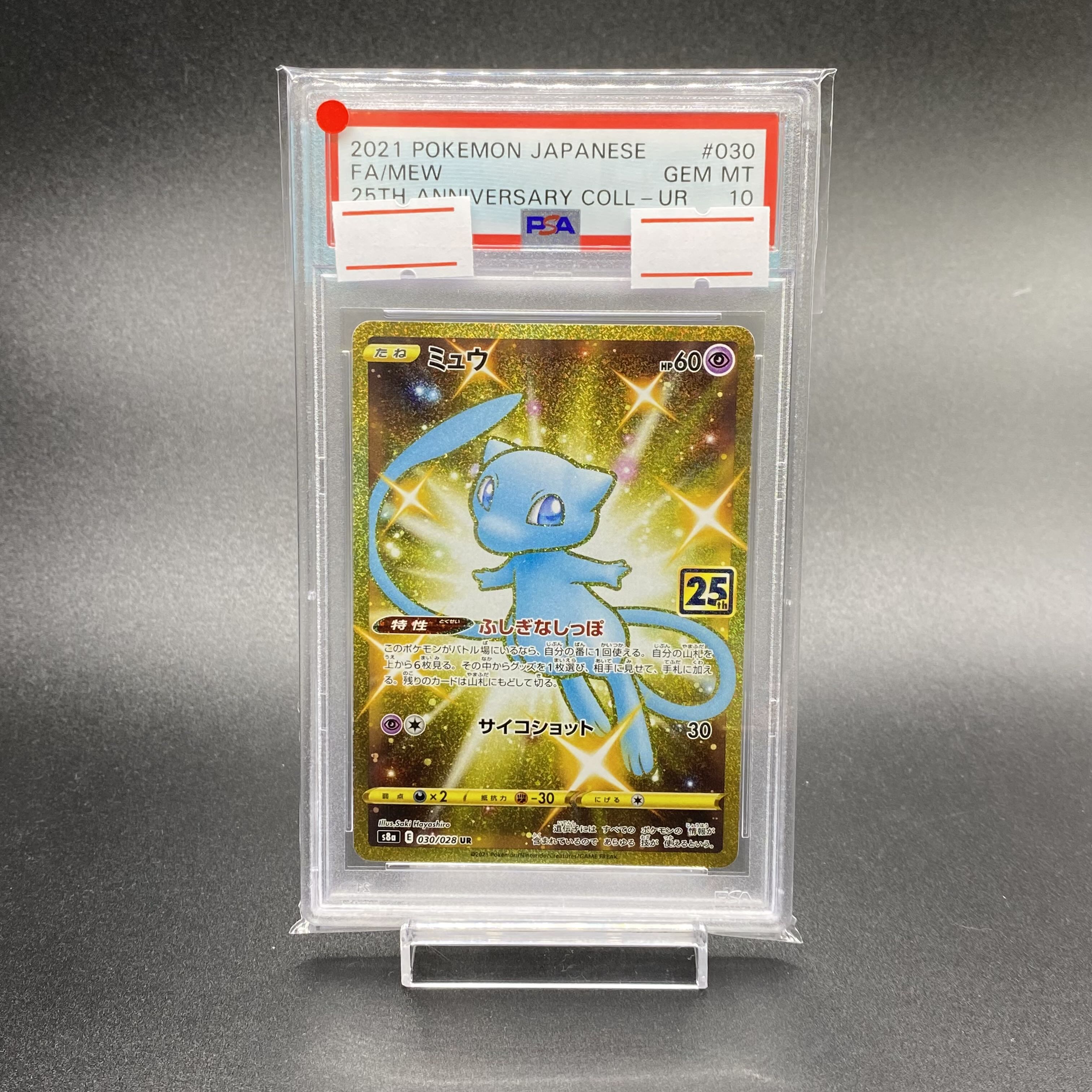 PSA10 ミュウ UR 25th 030/028