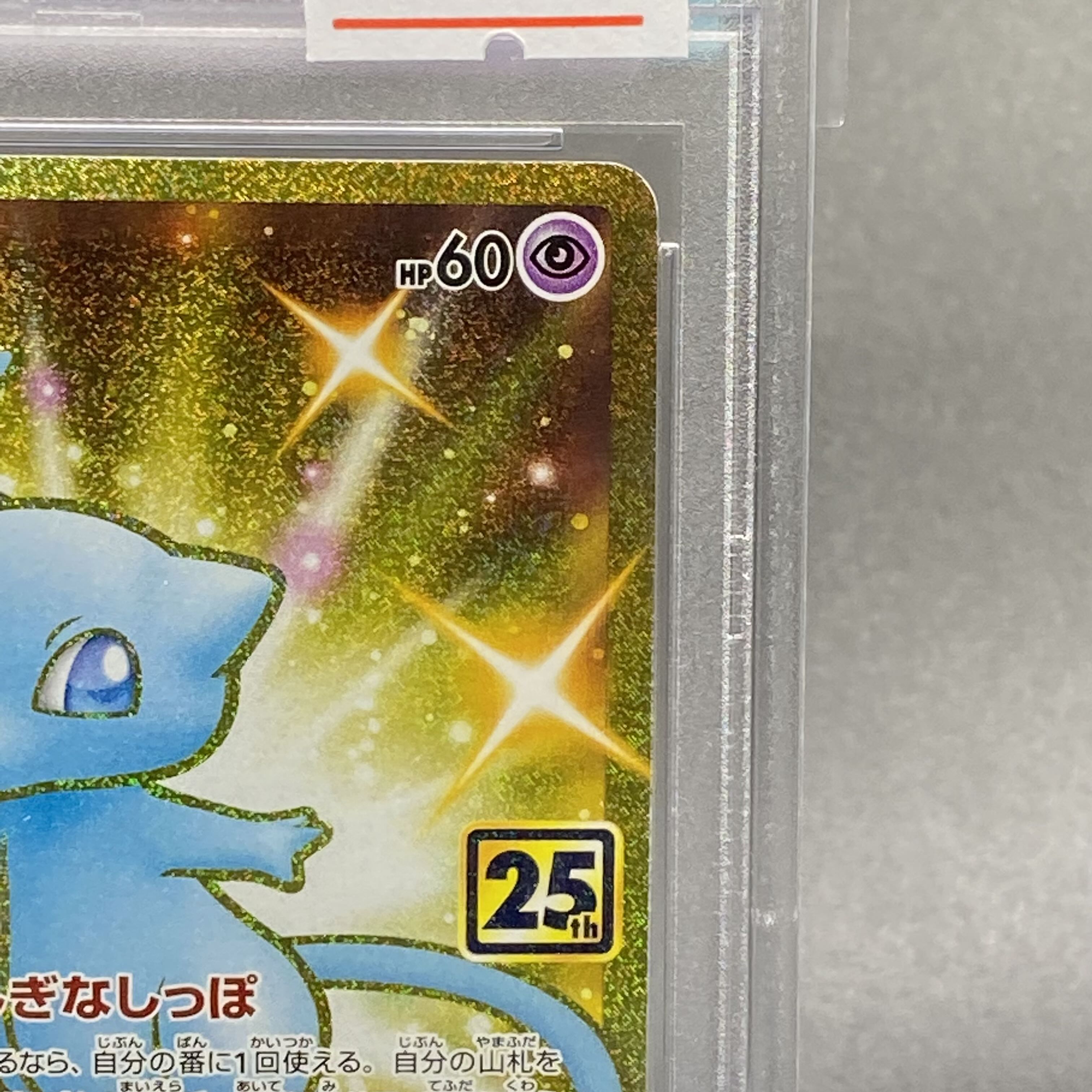 PSA10 ミュウ UR 25th 030/028