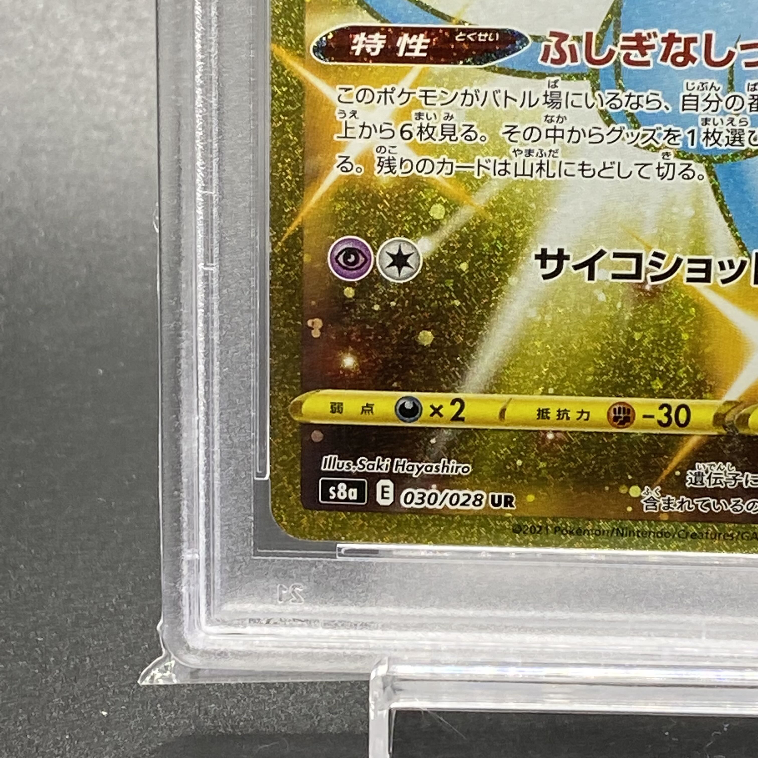 PSA10 ミュウ UR 25th 030/028