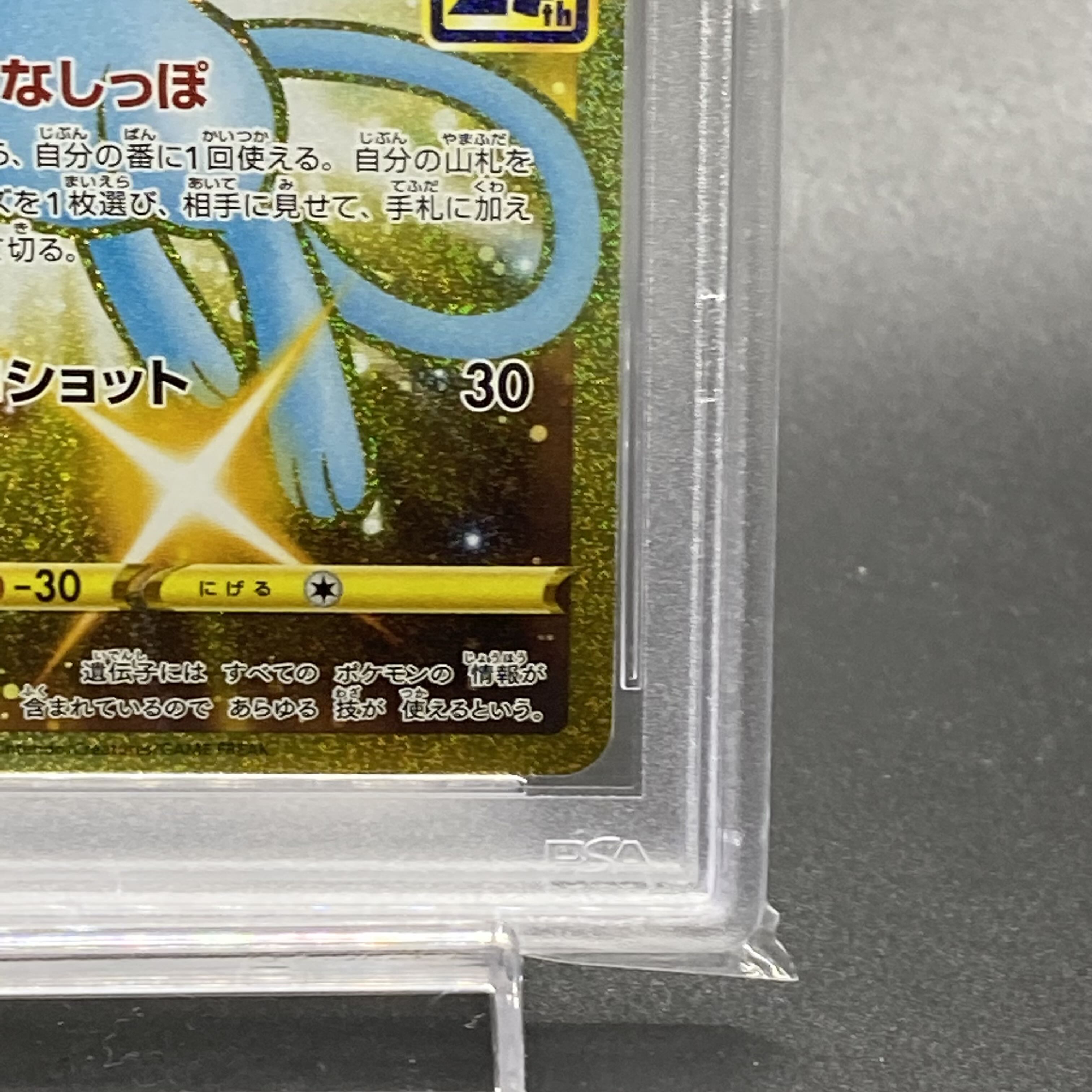 PSA10 ミュウ UR 25th 030/028