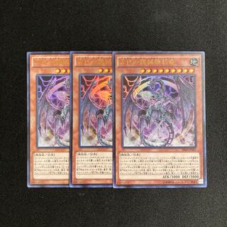 s182 Ancient Gear Reactor Dragon Ultra Rare set of 3 Yu-Gi-Oh Treasure