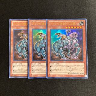 s185 古代の機械合成獣 ウルトラレア 3枚セット 遊戯王 トレトレ