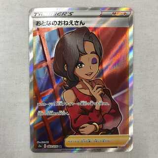 073MC186D Pokémon card SR adult lady