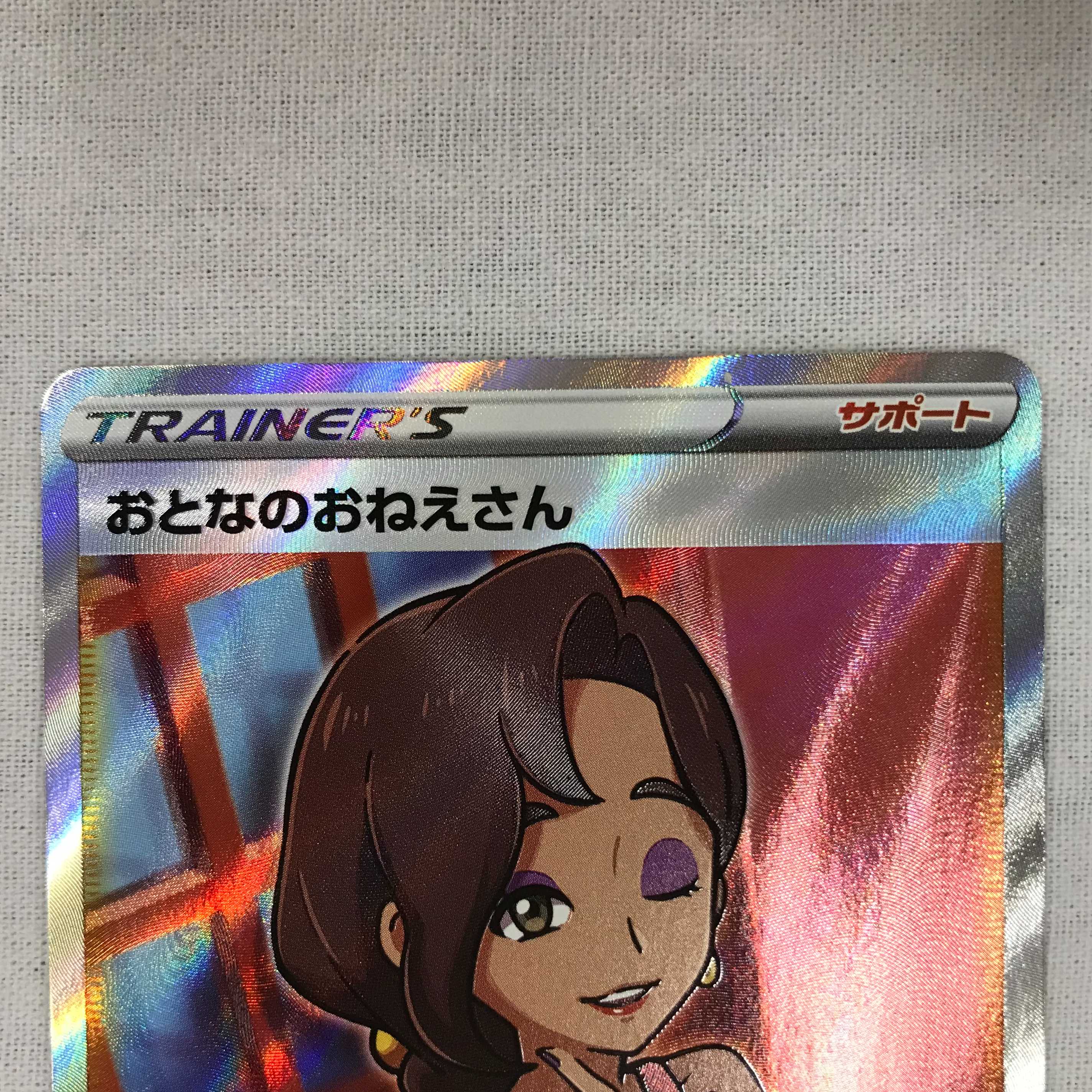 073MC186D Pokémon card SR adult lady