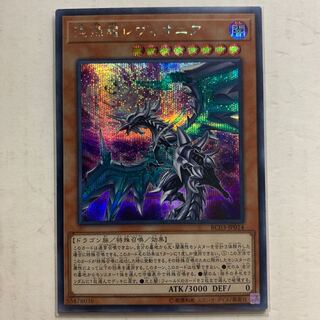 遊戯王　混源龍レヴィオニア　シークレットレア　1枚