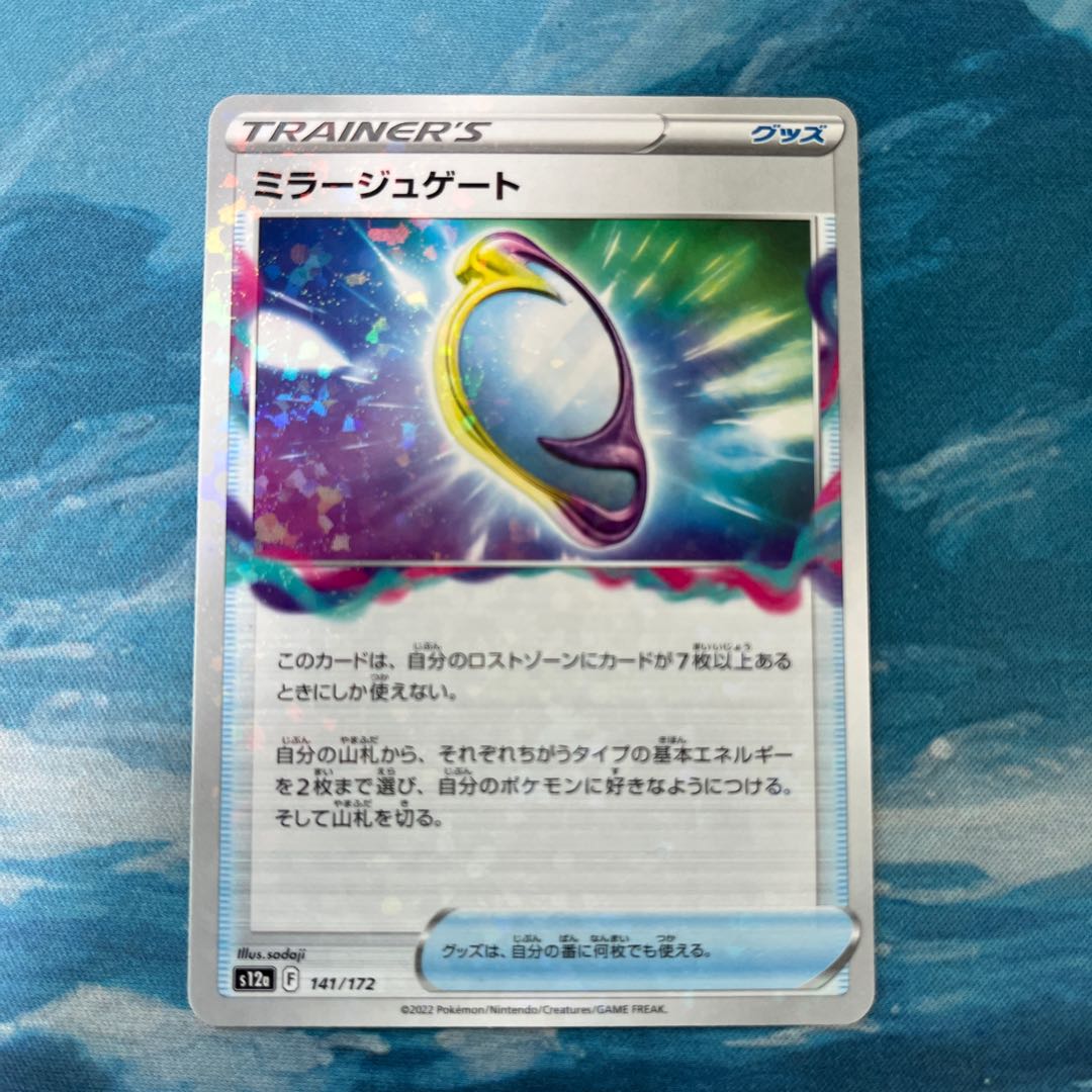 ポケカ ミラージュゲート(キラ)