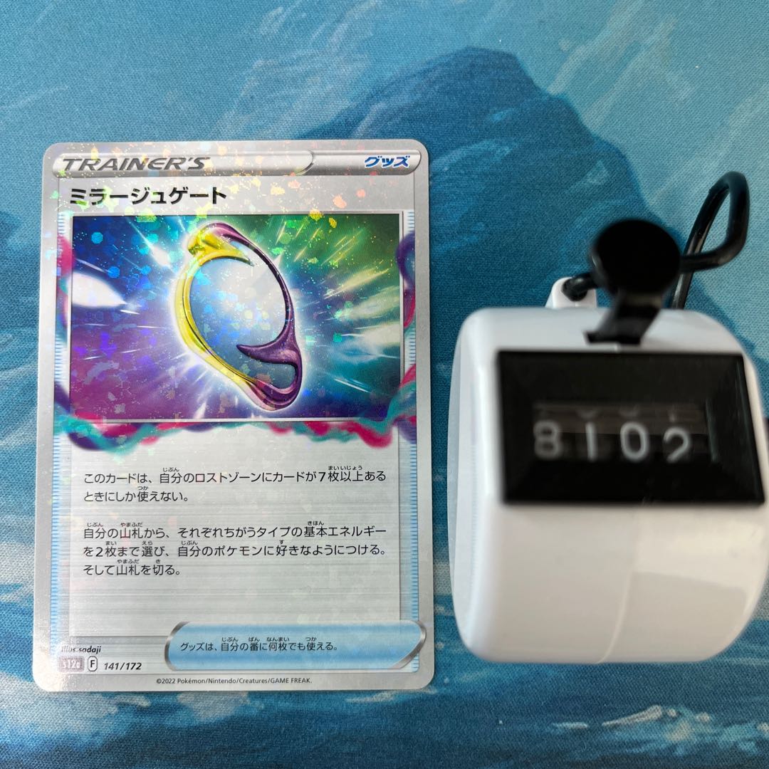 ポケカ ミラージュゲート(キラ)