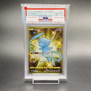ミュウ 25th psa10」の激安通販 | magi ミュウ 25th psa10」の激安通販 | magi