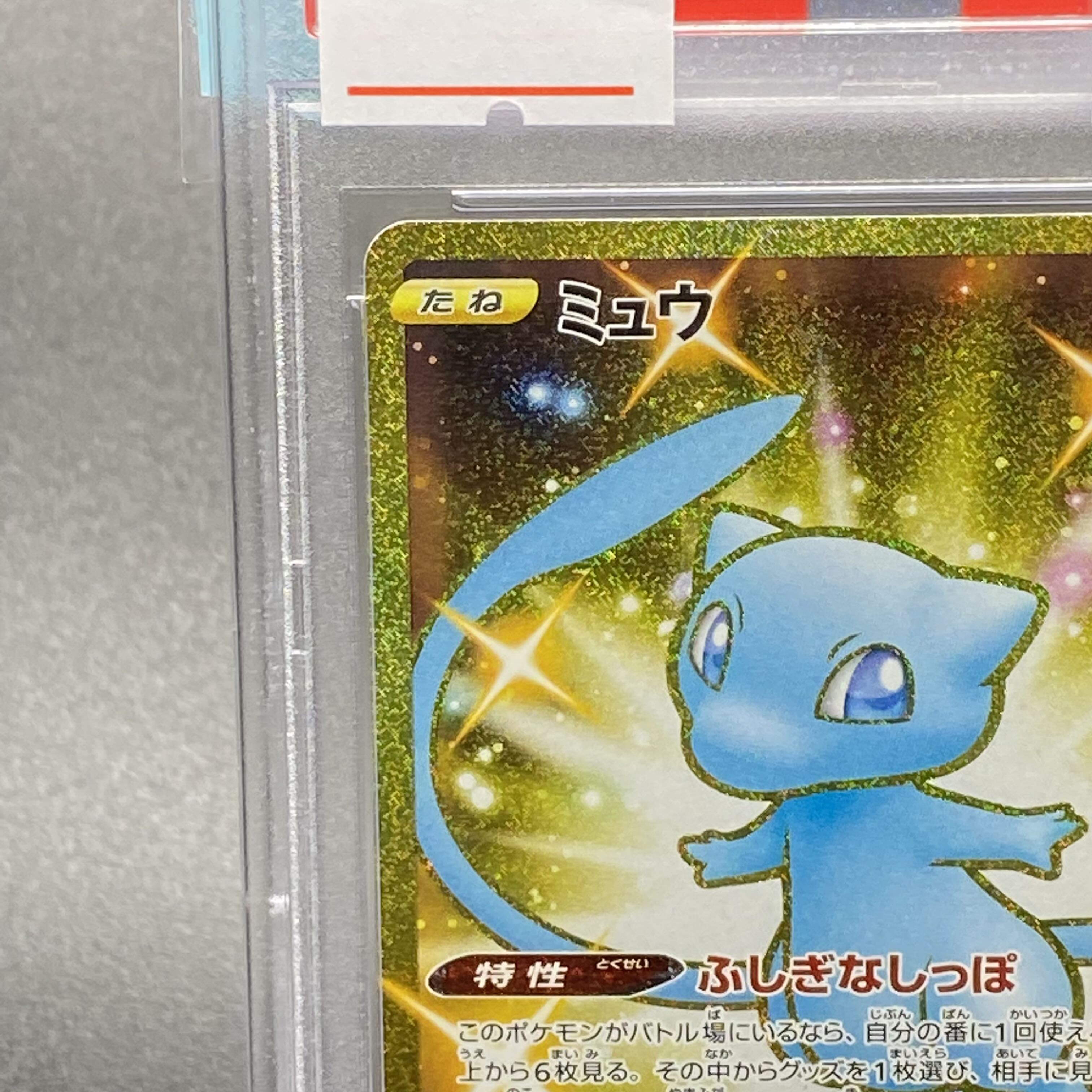 PSA10 ミュウ UR 25th 030/028