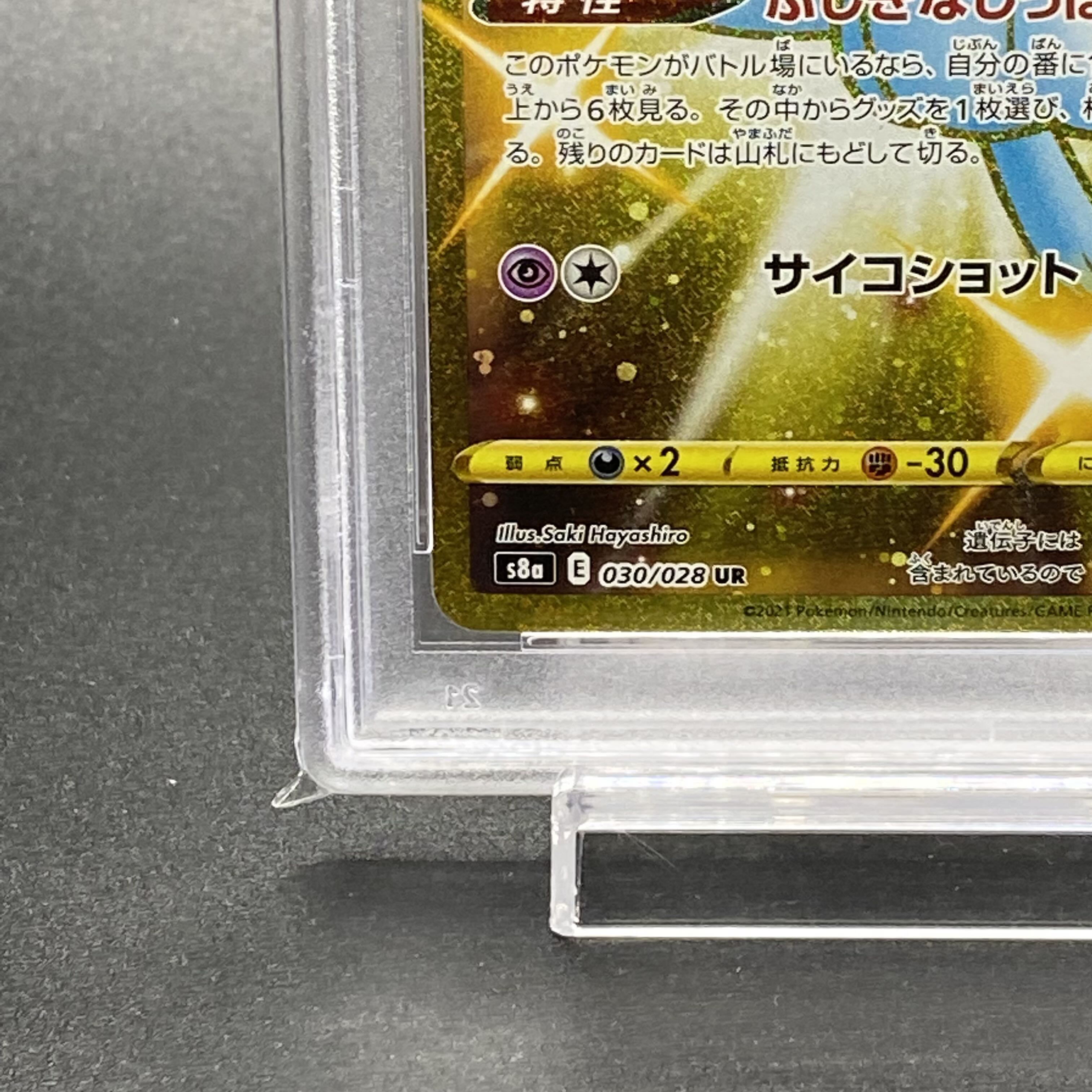 PSA10 ミュウ UR 25th 030/028