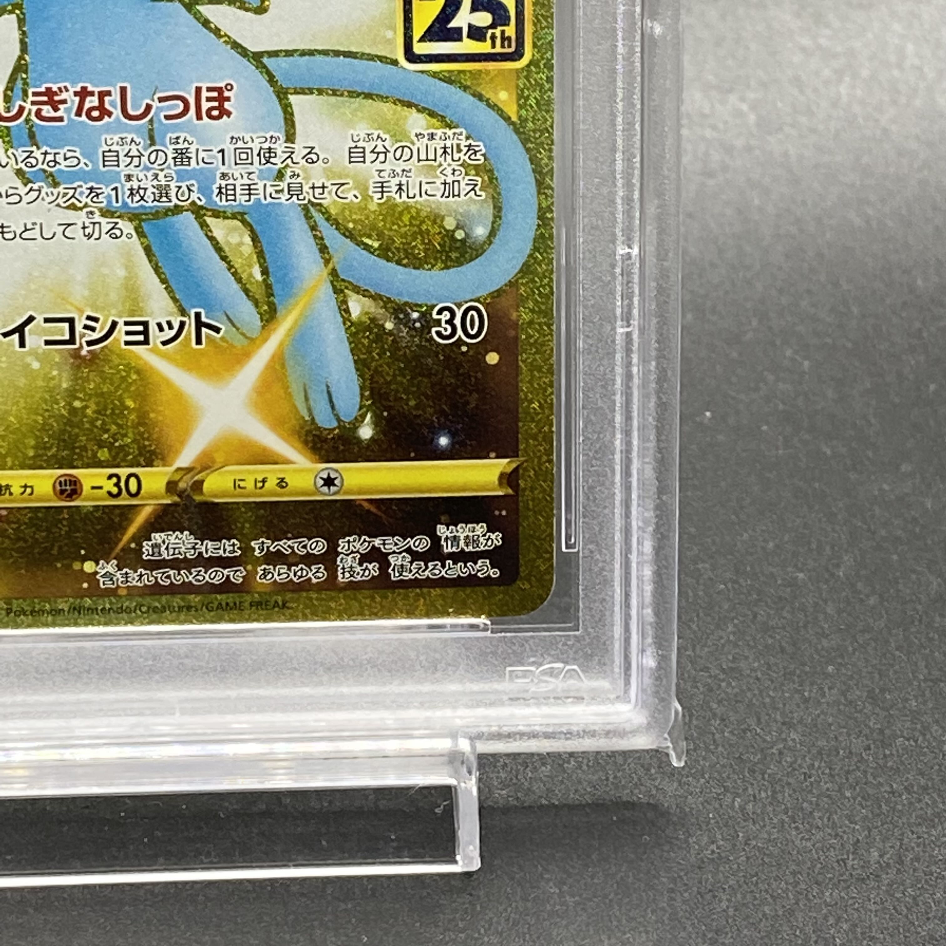 PSA10 ミュウ UR 25th 030/028