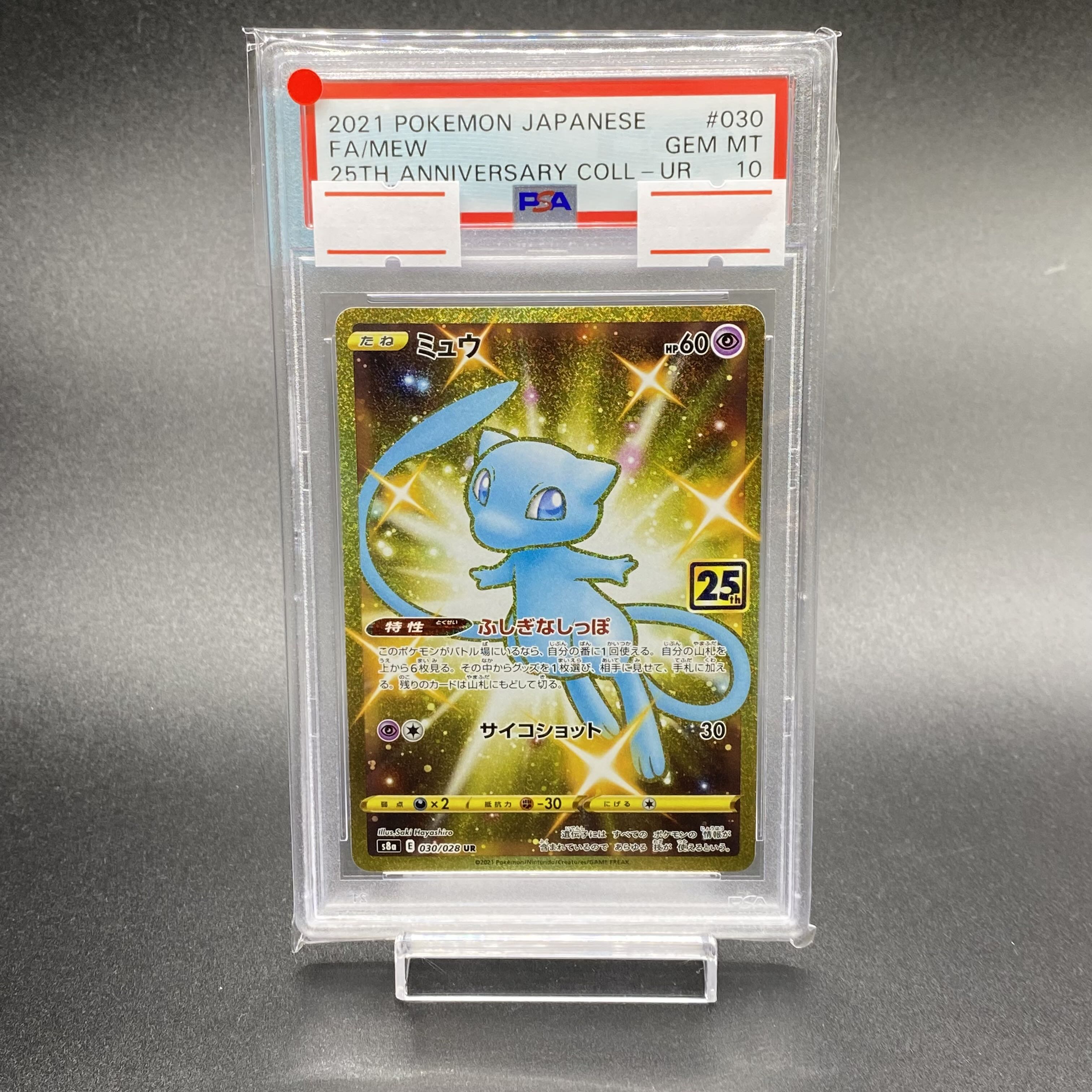 PSA10 ミュウ UR 25th 030/028