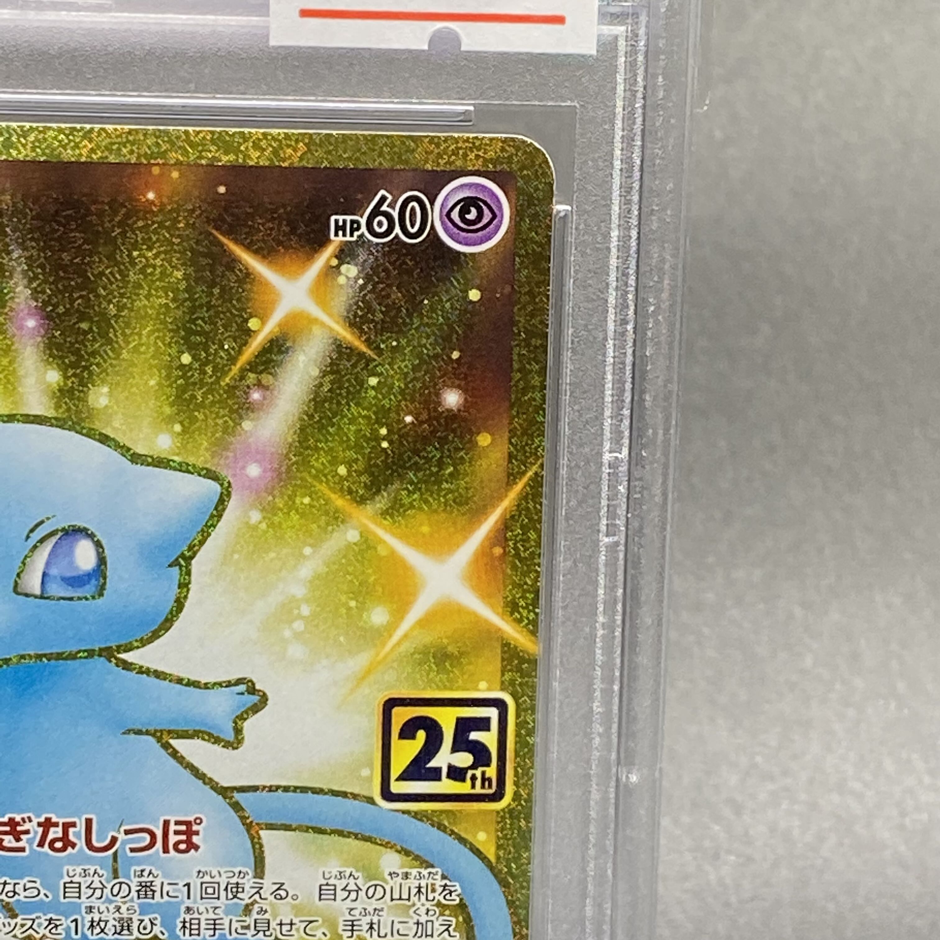 PSA10 ミュウ UR 25th 030/028