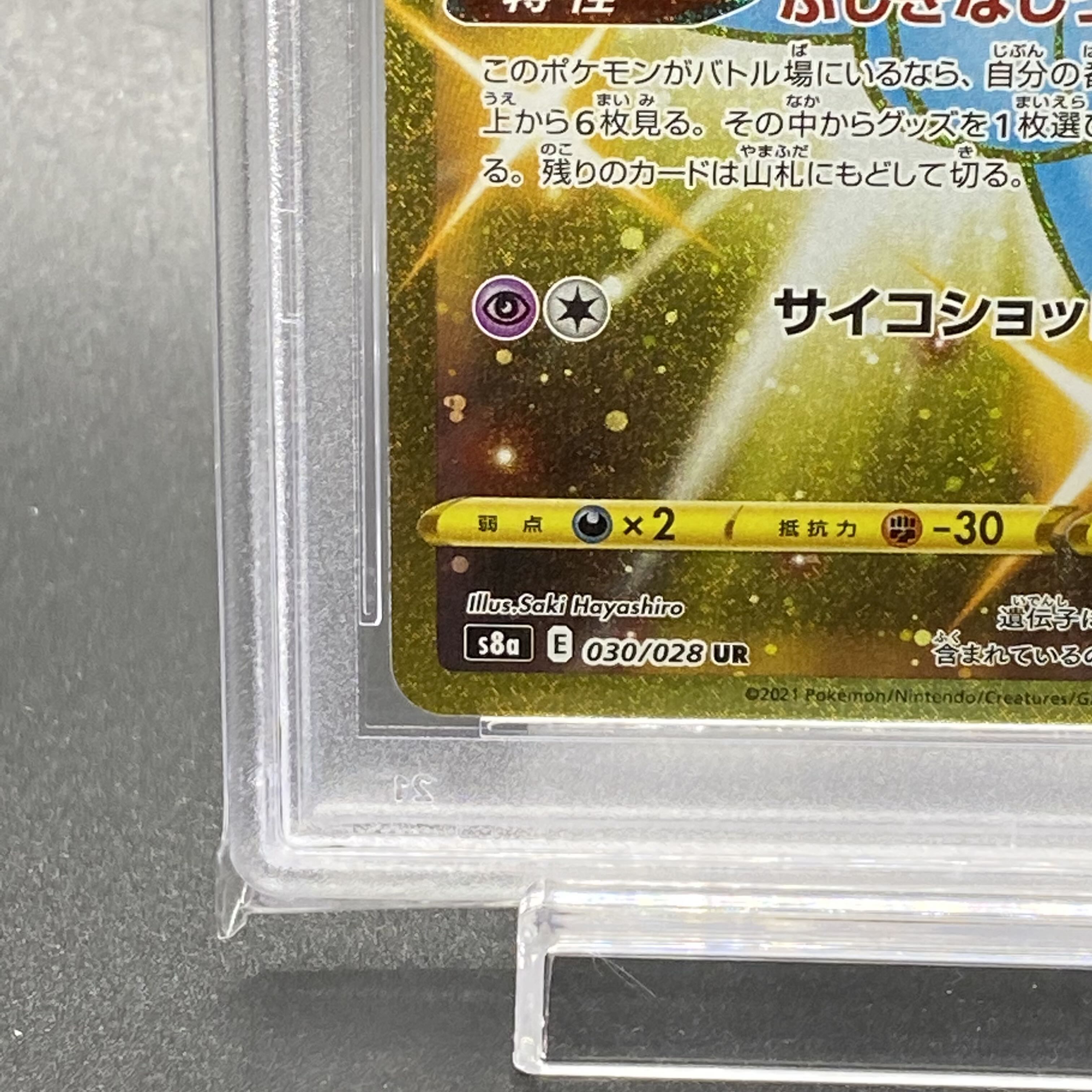 PSA10 ミュウ UR 25th 030/028