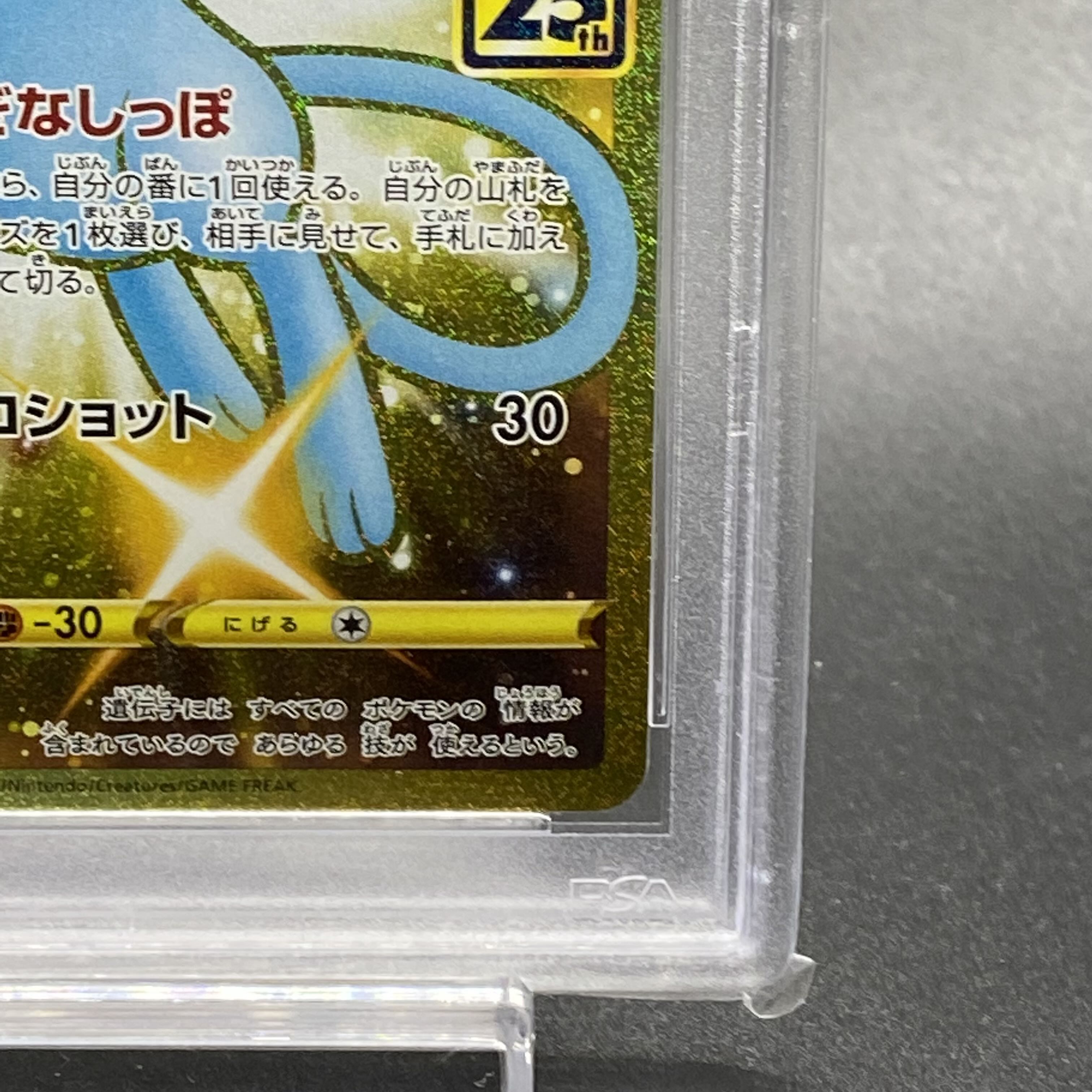 PSA10 ミュウ UR 25th 030/028