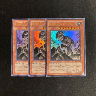 s193 地球巨人 ガイア・プレート ウルトラレア 3枚セット 遊戯王 トレトレ