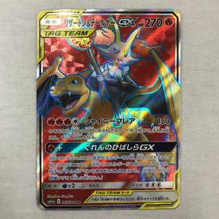 073MC187D ポケモンカード SM11a SR リザードン＆テールナーの