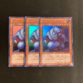 s200 Giant Rat Ultra Rare Set of 3 Yu-Gi-Oh!