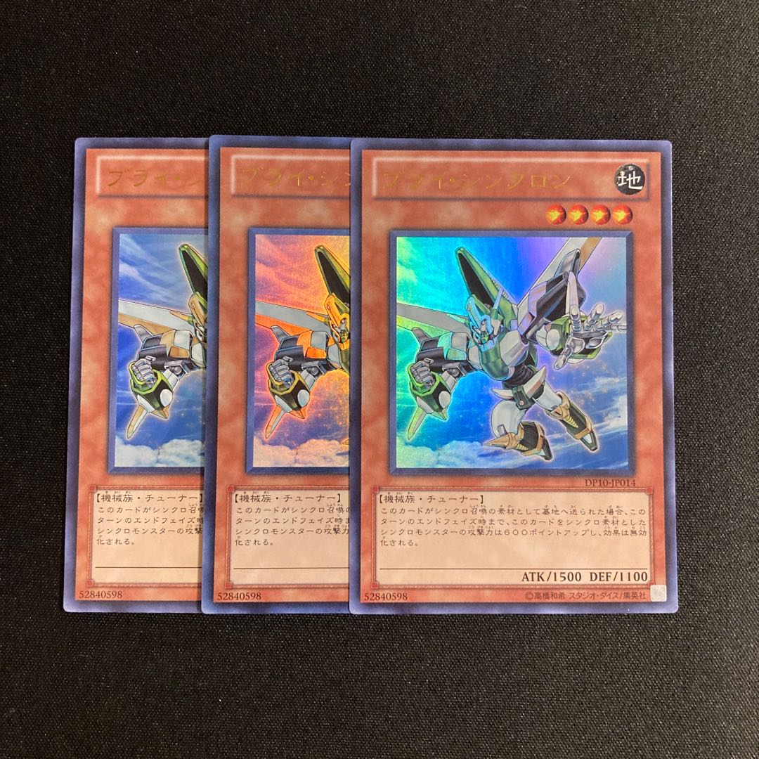 s201 ブライ・シンクロン ウルトラレア 3枚セット 遊戯王 トレトレ