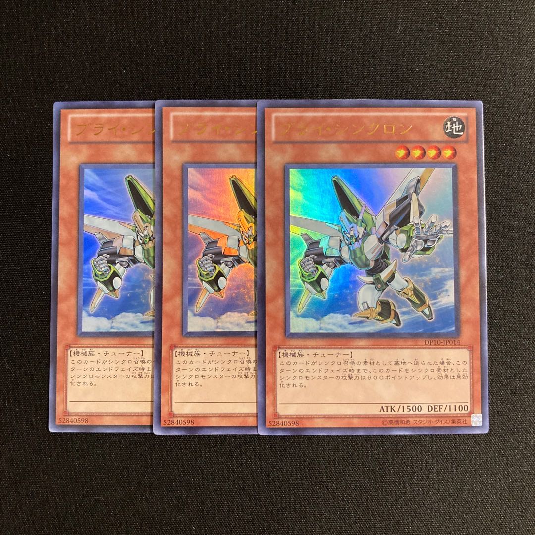 s202 ブライ・シンクロン ウルトラレア 3枚セット 遊戯王 トレトレ