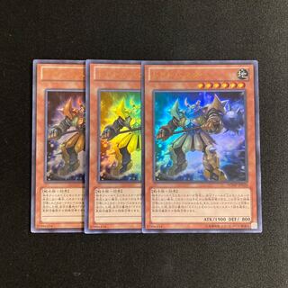 s203 ドドドバスター ウルトラレア 3枚セット 遊戯王 トレトレ