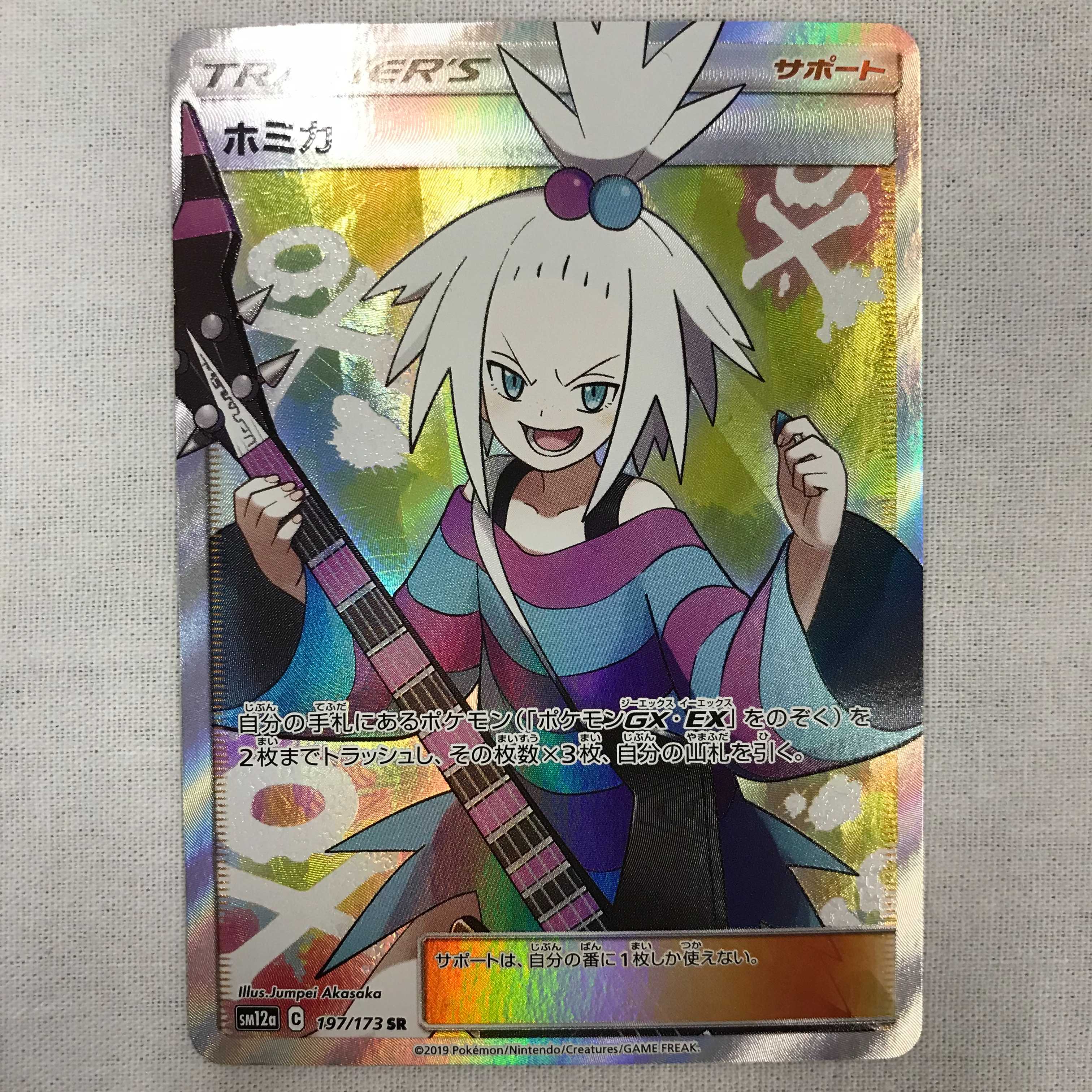 073MC188D Pokémon card SM12a SR Roxie