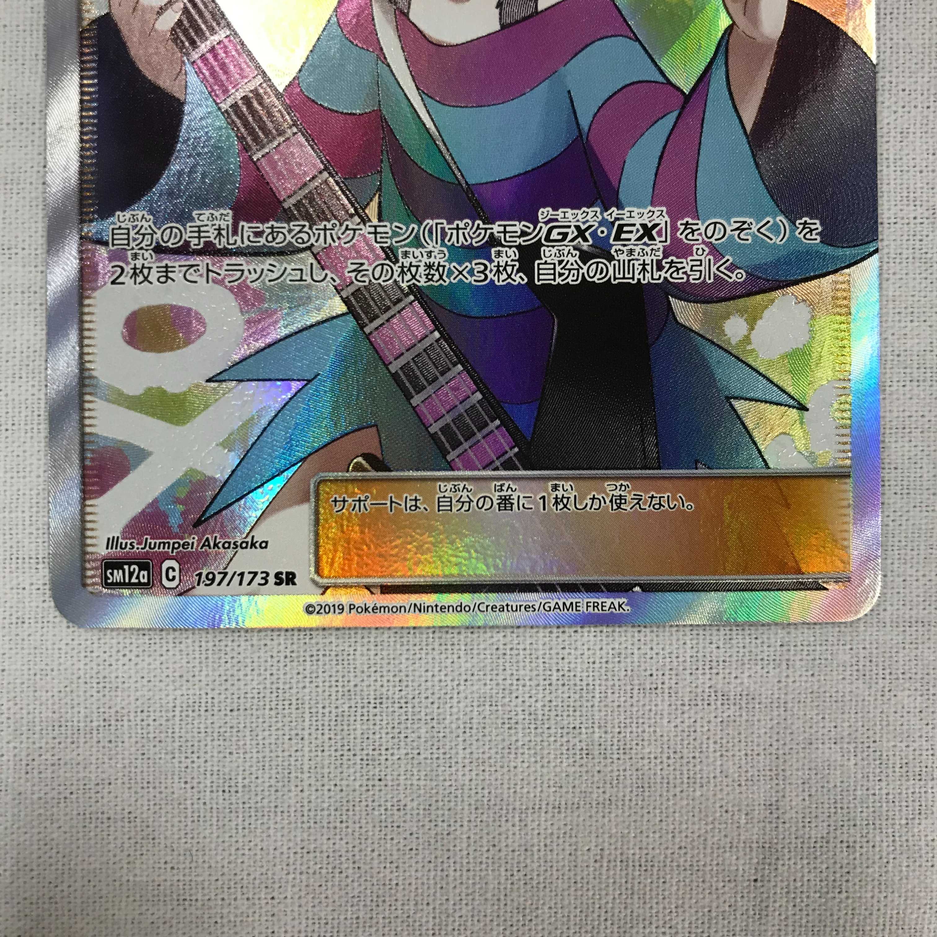 073MC188D Pokémon card SM12a SR Roxie (Used) （1099911177