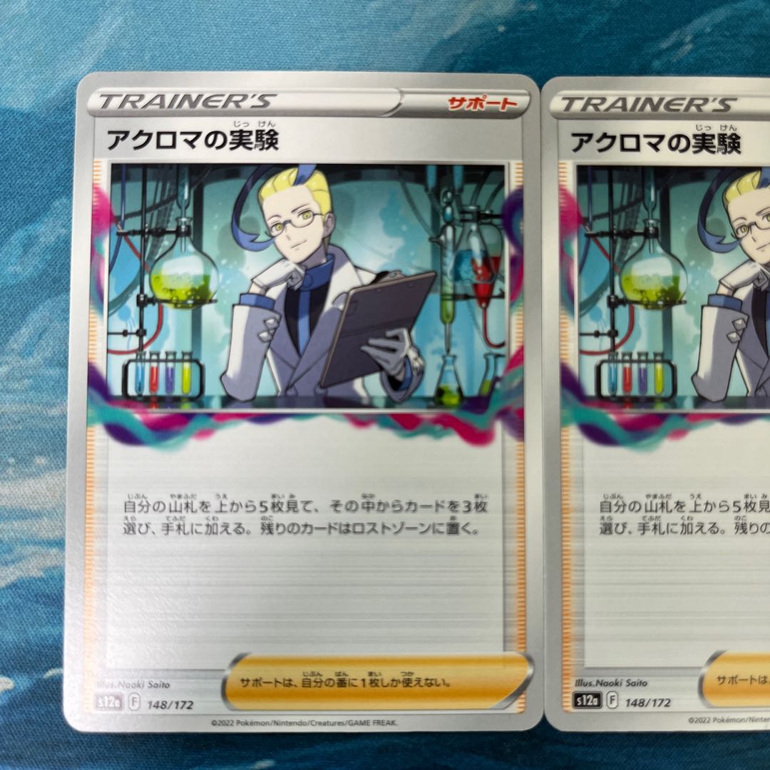 ポケカ 2枚 アクロマの実験