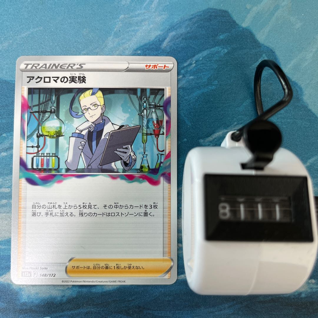 ポケカ 2枚 アクロマの実験