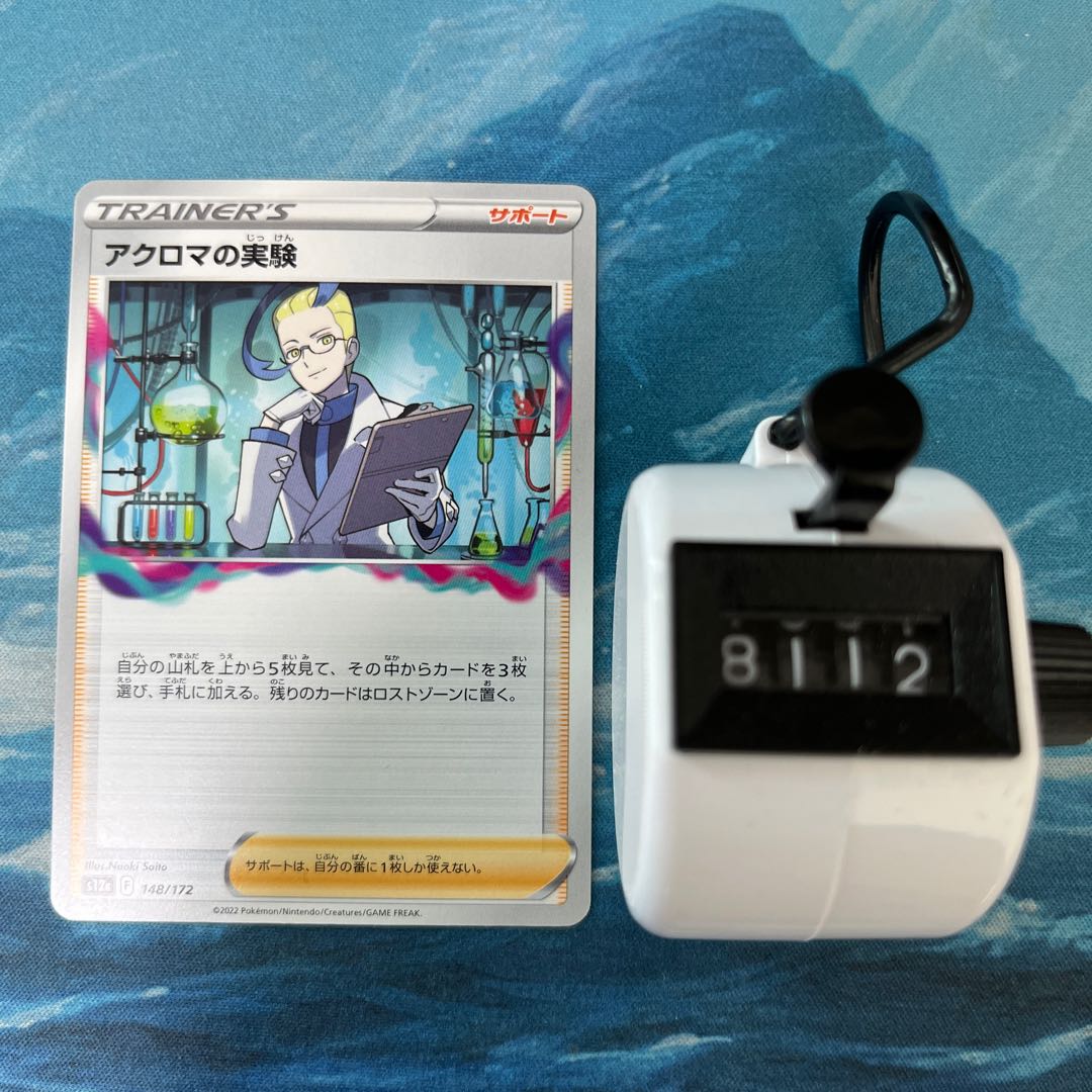 ポケカ 2枚 アクロマの実験