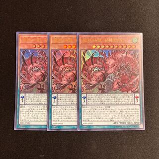 s205 Mayosenju Hitot Ultra Rare Set of 3 Yu-Gi-Oh!