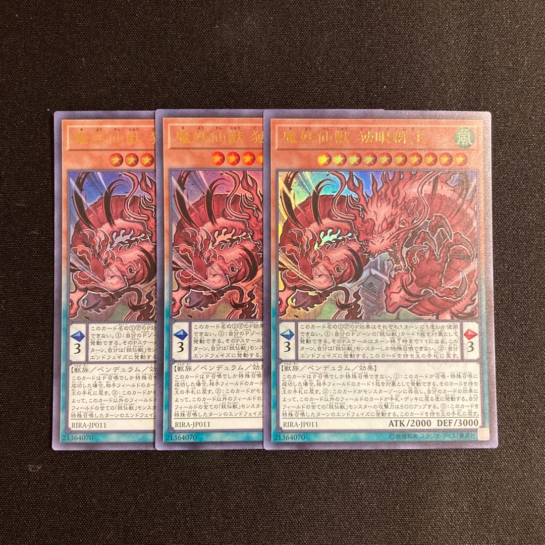 s206 Mayosenju Hitot Ultra Rare Set of 3 Yu-Gi-Oh!
